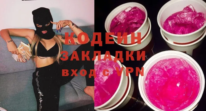 Кодеиновый сироп Lean напиток Lean (лин)  Мурманск 